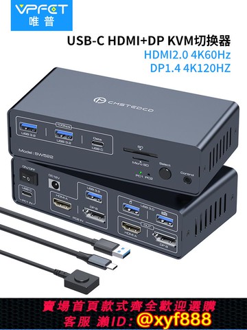 {可打統編 保固一年}VPFEThdmi+dp typec kvm切換器二進二出HDMI4K60HZDP120HZ二進二出共享鍵盤鼠標打印機TF卡13合1多功能擴展塢