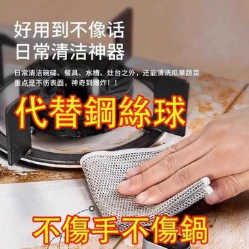 【台灣現貨】鋼絲抹布 銀絲抹布 神奇抹布 鋼絲球抹布 乾溼兩用抹布 清潔抹布 廚房抺布 洗碗布 不沾油抹布 鋼絲洗碗布