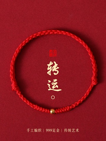 一顆小金珠~本命年手工編織小眾設計平安喜樂情侶紅繩學生手鏈女