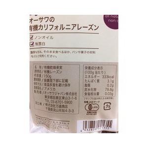 オーサワの有機カリフォルニアレーズン 150g  オーサワ