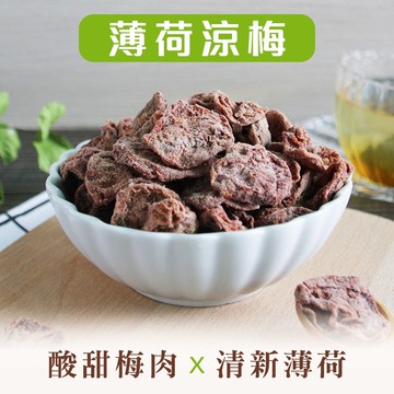 <現貨> 薄荷冰涼梅 35g