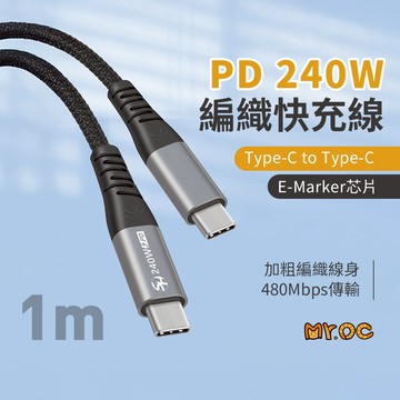 240W 編織PD快充線 Type-C to Type-C E-Marker芯片 適用手機 筆電 平板充電 傳輸
