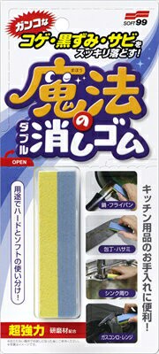 【 ソフト９９ 】魔法雙效橡皮擦 70G【50組】家用清潔劑和小蘇打 日本必買 | 日本樂天熱銷