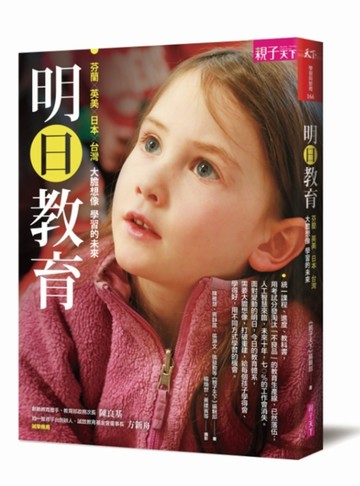 明日教育[二手書_良好]