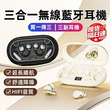 現貨 26年新款 三合一無線藍牙耳機 藍牙6.0 智能降噪耳機 三副耳機 超長續航 高清通話 適用蘋果安卓三星 藍芽耳機