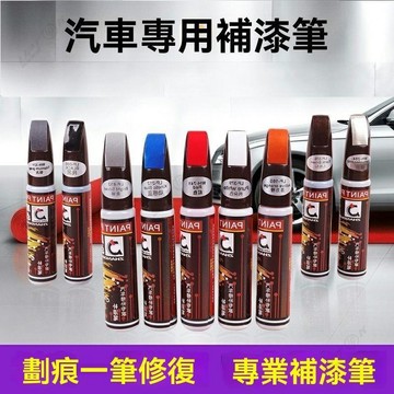 【UPTON】展點汽車補漆筆 動感藍 珠光藍色系列 劃痕修復 車漆破損修補.❤