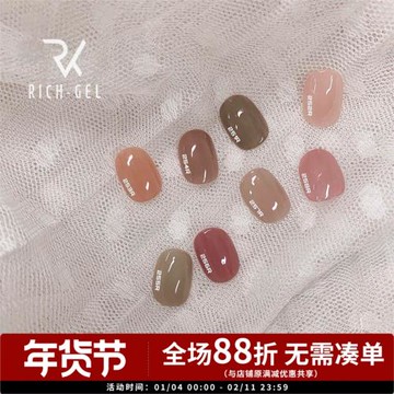Rich Gel2.0二代冰透裸色系日式甲油膠光療透色小套裝美甲罐裝膠