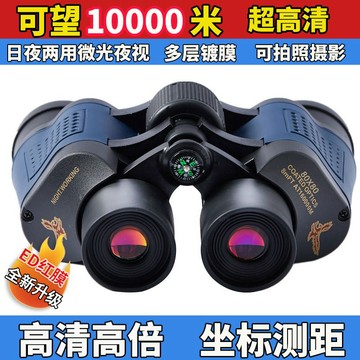 【德国正品軍倍】望遠鏡 夜視望遠鏡 雙筒望遠鏡 高倍望遠鏡 演唱會望遠鏡 手機望遠鏡 超清 望遠鏡高倍夜視 戶外 透視鏡