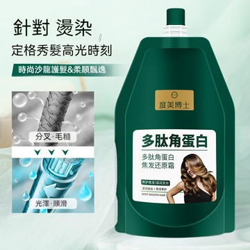 正品度美博士多肽角蛋白焦發還原霜發膜修護乾枯毛躁護髮素蛋白霜多肽角蛋白髮膜 一抹柔順 養護秀頭 髮膜 護髮素 護髮膜