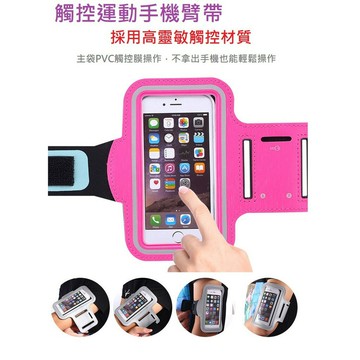 台灣現貨 透氣運動手機臂帶 手機套 手機臂袋 手臂包 跑步臂帶 手臂帶