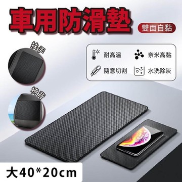 【Godimento】大40*20cm 車用防滑墊 止滑墊 防滑墊 汽車 抗曬 耐高溫 手機 汽車防滑貼 止滑貼 置物墊