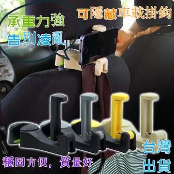 台灣出貨🎈新款座椅背掛鈎 小鈎子 汽車隱藏式創意 車用多功能后排車載 手機支架掛鈎 車載收納鈎子 椅背掛勾 後座椅背掛鈎