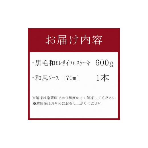 ふるさと納税 熊本県 和水町 黒毛和牛ヒレサイコロステーキ 600g