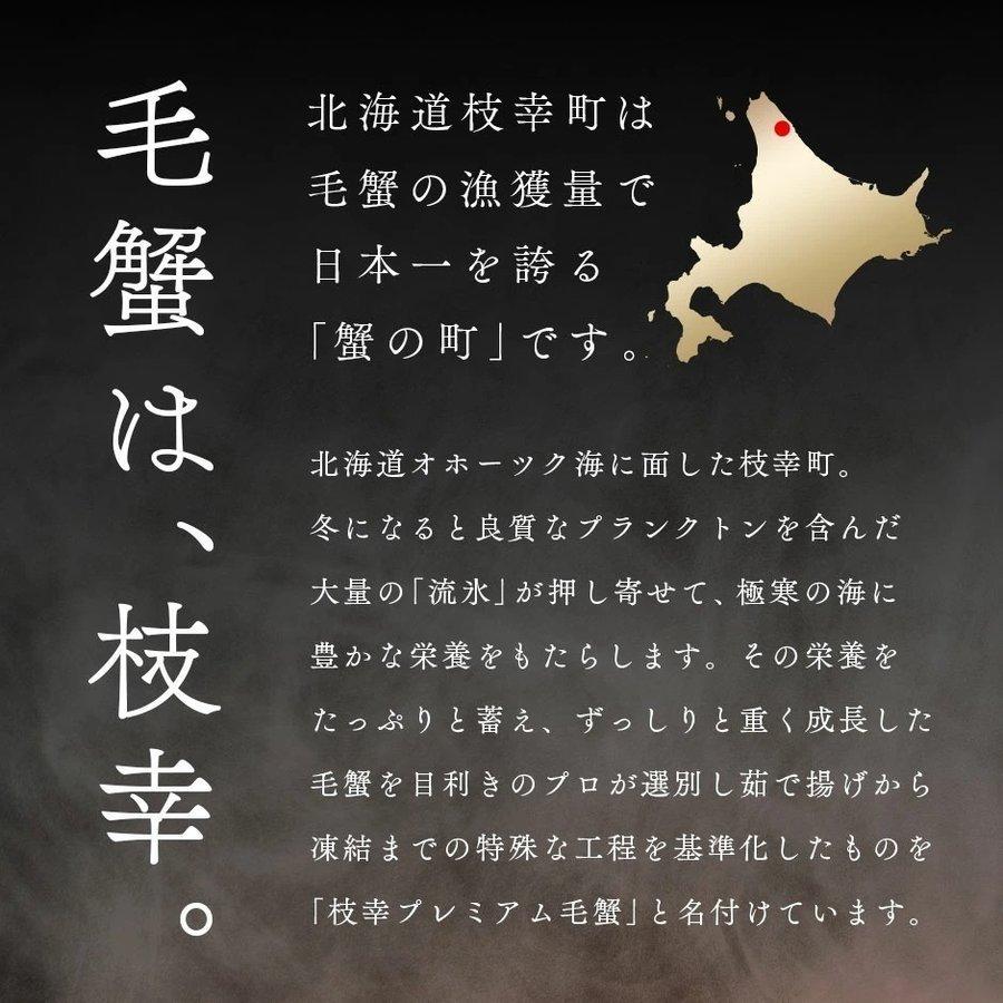 毛蟹 毛ガニ 北海道 枝幸産 プレミアム毛蟹 450g前後 送料無料 高級 海鮮 お取り寄せ