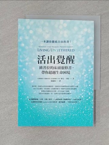 【書寶二手書T1／心靈成長_S1L】活出覺醒：歐普拉的床頭靈修書，帶你超越生命困境_麥克‧辛格, 張毓如