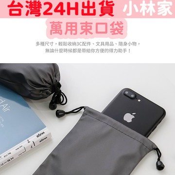 台灣出貨 防塵袋 保護袋 分裝袋 飾品小物品收納袋子 多尺寸收納袋 萬用束口袋 充電器 耳機 行動電源 自拍桿 摺疊傘