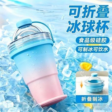 💥限量特價💥冰球杯摺疊夏天清涼    水杯    三合一折疊  水壺  冰格製冰硅膠便攜儲水露營