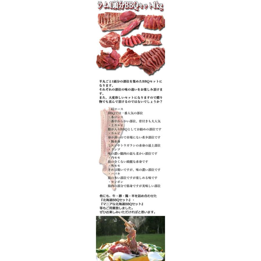 北海道 ジンギスカン  羊尽くし 1頭分セット 1kg 用ジンギスカン お取り寄せグルメ 焼肉 お肉