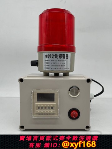 {可打統編 保固一年}時間報警器計時報警器工業機器設備定時工作提醒循環聲光報警器
