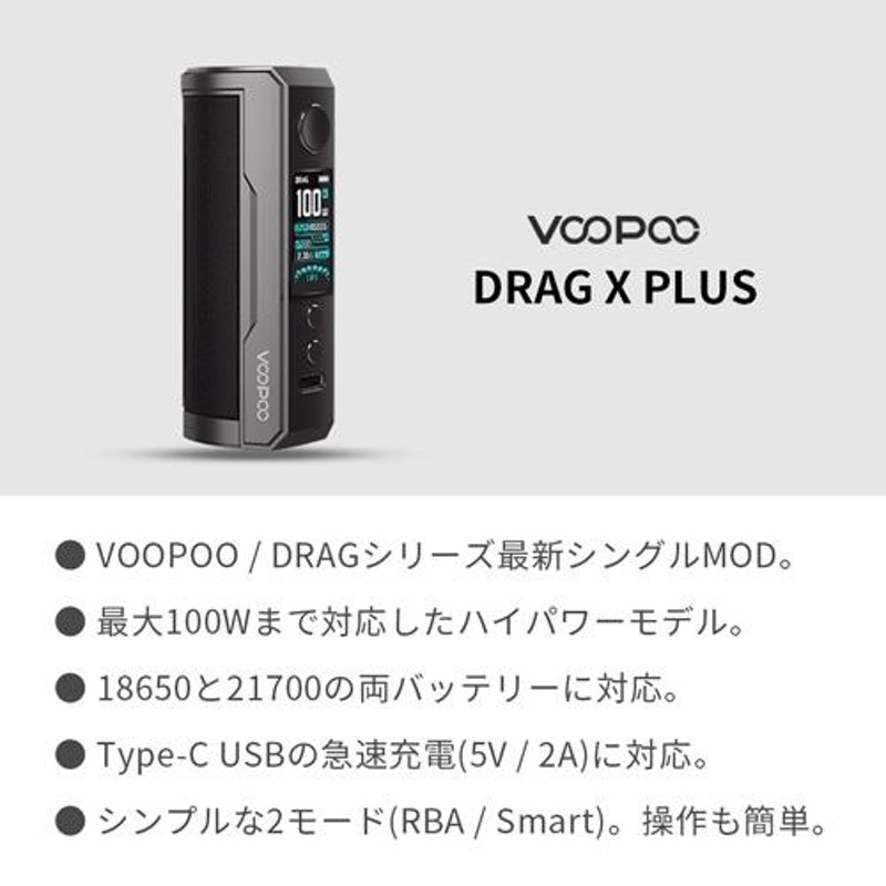 電子タバコ ベイプ 本体 Voopoo ブープー Drag X Plus MOD