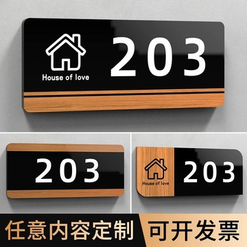 亞剋力門牌號碼牌家用定製數字宿捨賓館房間單元樓道樓棟索引牌訂 S0E5