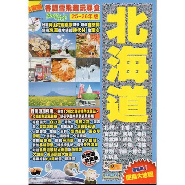 【華欣台大】《二手書│北海道（25～26年版）：香飄雪飛趣玩尋食Easy GO!》9789887502517～跨版生活