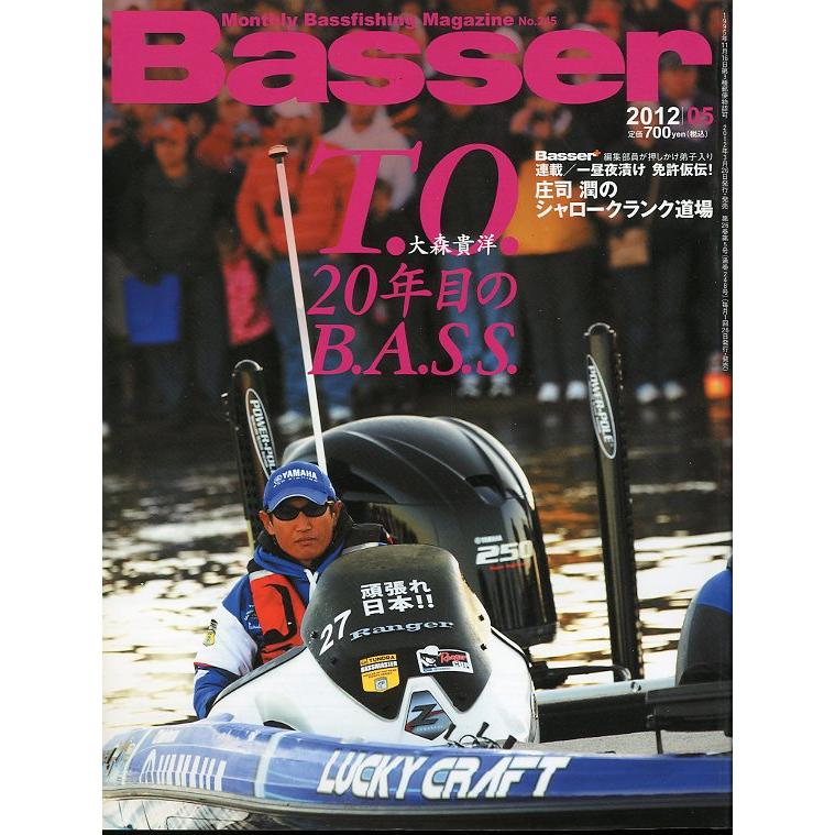 ［特価］「Ｂａｓｓｅｒ」　2012年1月〜12月　12冊セット　＜送料無料＞