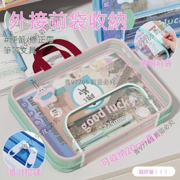 【超值熱賣】橫版科目分類袋學生手提袋科目袋高顏值文件袋大容量拉鍊式網紗袋 資料袋  文件包  文具袋  外幣收納
