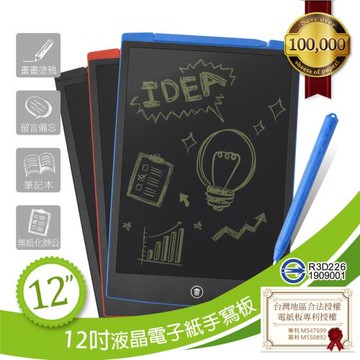 12吋液晶電子紙手寫板 ( 塗鴉板 電子畫板 環保電子紙技術 超大書寫範圍) -三色由你挑