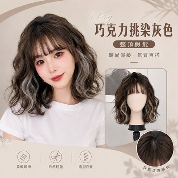 【台灣急速到貨】整頂式假髮 耳圈染 韓系空氣瀏海 女生全頭套 現貨 挑染羊毛捲 水波紋 氣質 自然 肩膀 短捲髮 WIG