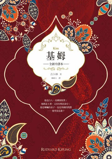 【電子書】基姆