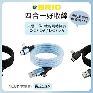二入組【BRIO】 四合一 磁吸收納充電傳輸線 (冰晶藍) 1.2M PD/QC快充 60W Type-C Lightning USB 磁吸 充電線