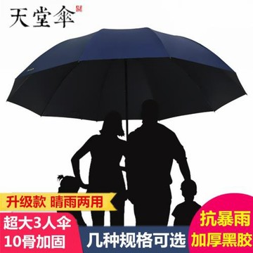 天堂傘超大商務超強拒水黑膠防曬防紫外線加固晴雨傘男女折疊傘