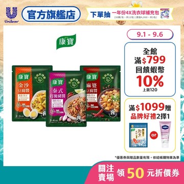 【康寶】私廚料理醬 1入/3入 (泰式打拋豬醬/金沙豆腐醬/麻婆豆腐醬)(官方直營)