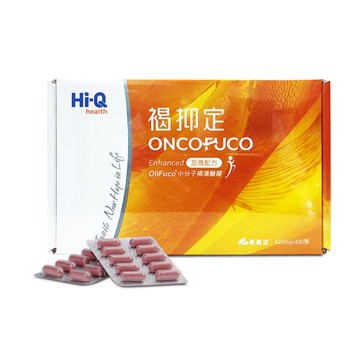 【FucoHiQ 褐抑定】★FucoHiQ褐抑定 - 藻寡醣加強配方 膠囊型480顆/盒  ★