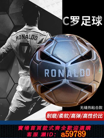 【全網低價 可打統編】限量款C羅紀念足球5號球兒童青少年無縫熱粘合比賽訓練中學生通用