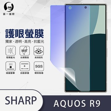 (台灣製)【o-one】護眼螢膜 SHARP AQUOS R9 全膠螢幕保護貼 手機保護貼