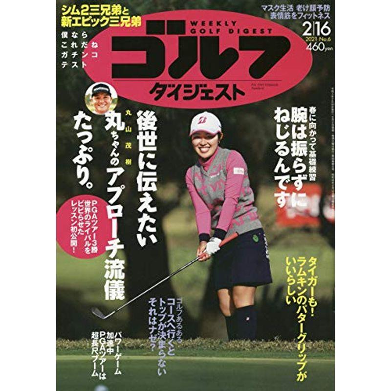 週刊ゴルフダイジェスト 2021年 16 号 雑誌