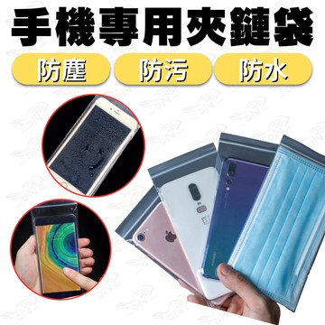 外送手機防水袋 加厚夾鏈袋 Iphone 手機防水袋 手機防水套 防水手機袋 手機防水 夾鏈袋 手機防水套 防水包