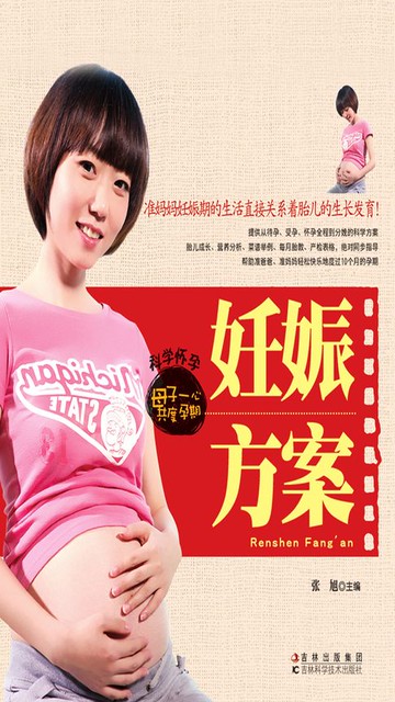 【電子書】妊娠方案