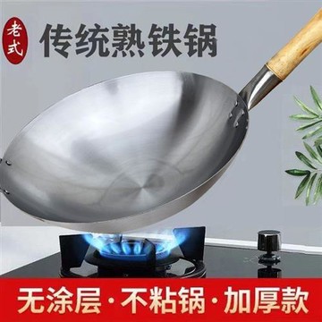 老式未開鍋炒鍋不粘鍋家用無涂層不粘圓底鍋熟鐵鍋整鍋木柄炒菜鍋