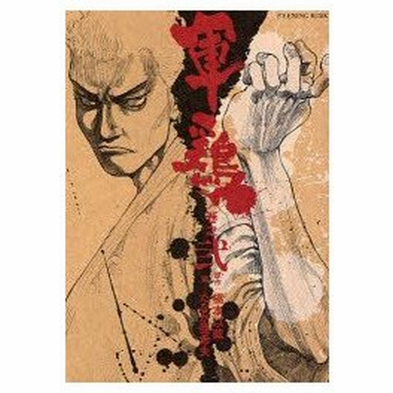 新品本 軍鶏 2 たなか 亜希夫 画橋本 以蔵 原作 通販 Lineポイント最大0 5 Get Lineショッピング