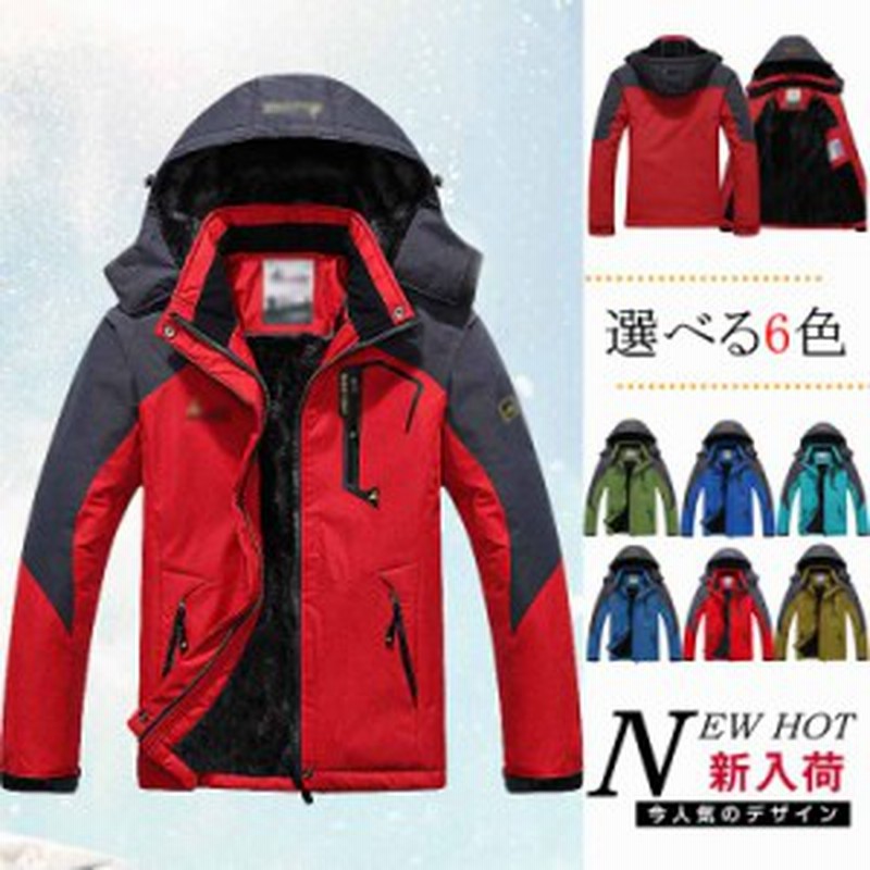 マウンテンジャケット アウトドアウェア メンズ マウンテンパーカー 防水 登山ウェア 裏起毛 ハイキングジャケット 撥水加工 防寒着 登山 通販 Lineポイント最大1 0 Get Lineショッピング