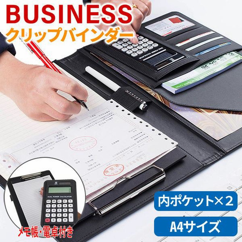 クリップボード 二つ折り バインダー クリップ 電卓付き メモ帳付き ビジネス 合皮 ペン 挟む 整理 Pu レザー おしゃれ 通販 Lineポイント最大0 5 Get Lineショッピング