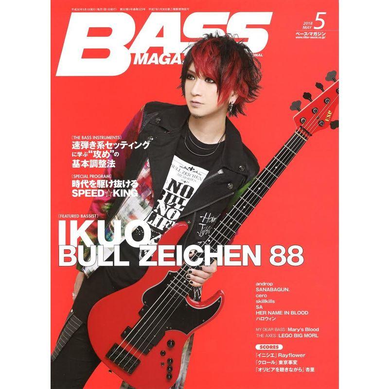 BASS MAGAZINE (ベース マガジン) 2018年 5月号 雑誌