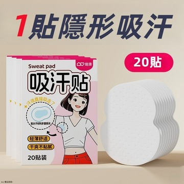 夏季 腋下吸汗墊 腋下吸汗貼 吸汗墊片 腋下吸汗貼片 腋下流汗乾爽貼 止汗墊片 腋下吸汗貼 適合狐臭汗漬 吸汗貼 腋下貼