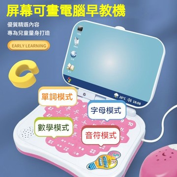 早敎機兒童學習電腦機 小孩益智力開發點讀訓練 幼兒多功能故事機 兒童學習早敎機 寶寶手機平闆啟懞益智能點讀機 益智早教
