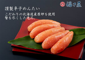 謹製 無着色辛子めんたいこ（ 210g）　福さ屋（株）