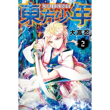 ORIENT 東方少年 (2)_Readmoo 讀墨電子書