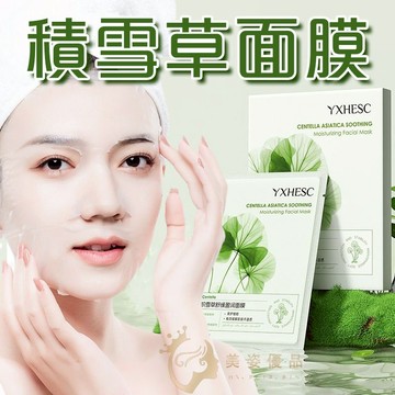 🔥隔日到貨 積雪草面膜 減少泛紅 曬後維護 乾燥粗糙 積雪草 保濕面膜 面膜 醫美面膜 積雪草精華 面膜保濕 熬夜面膜